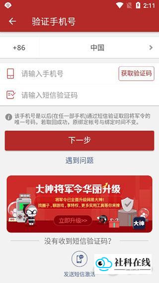 梦幻西游手机将军令激活界面