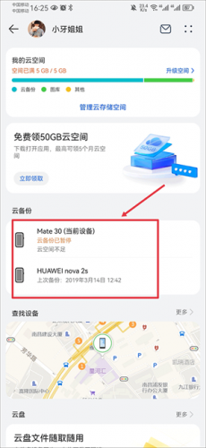 云空间app