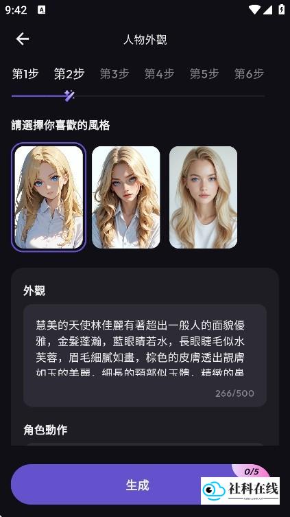 TiKie怎么创建角色3