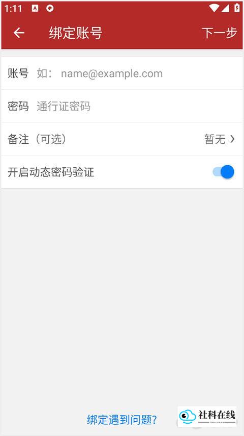梦幻西游手机将军令输入帐号界面