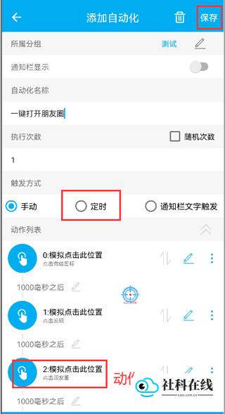 点击朋友圈