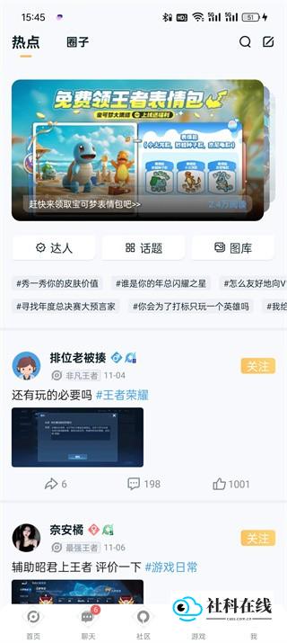 王者荣耀助手操作界面3