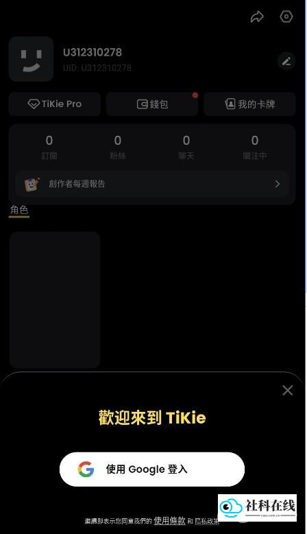 TiKie怎么登录1
