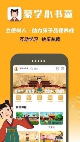 蒙学小书童
