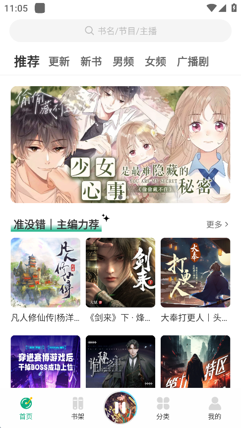小梨听书纯净版