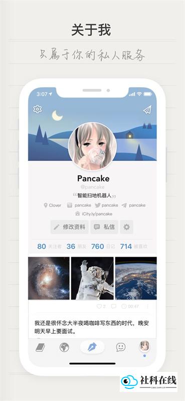 icity我的日记软件