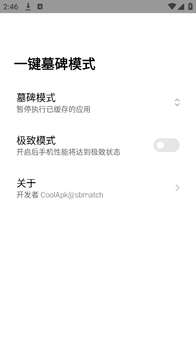 一键墓碑模式app新版