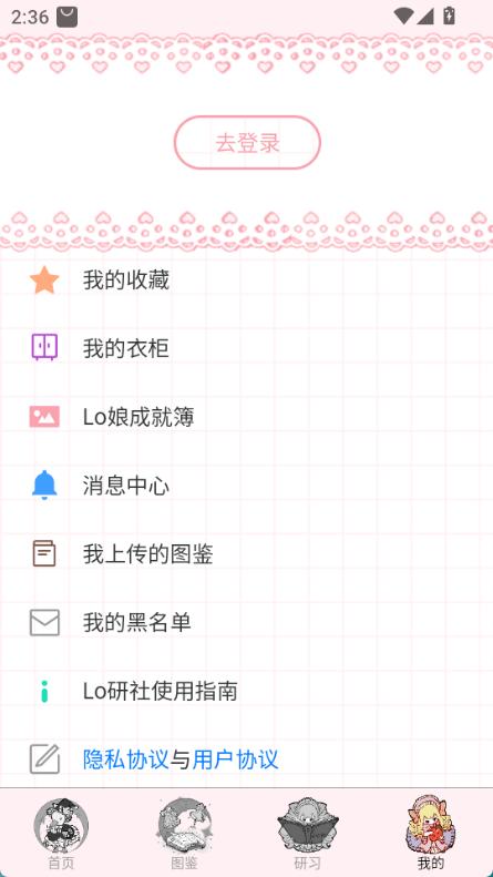 lo研社