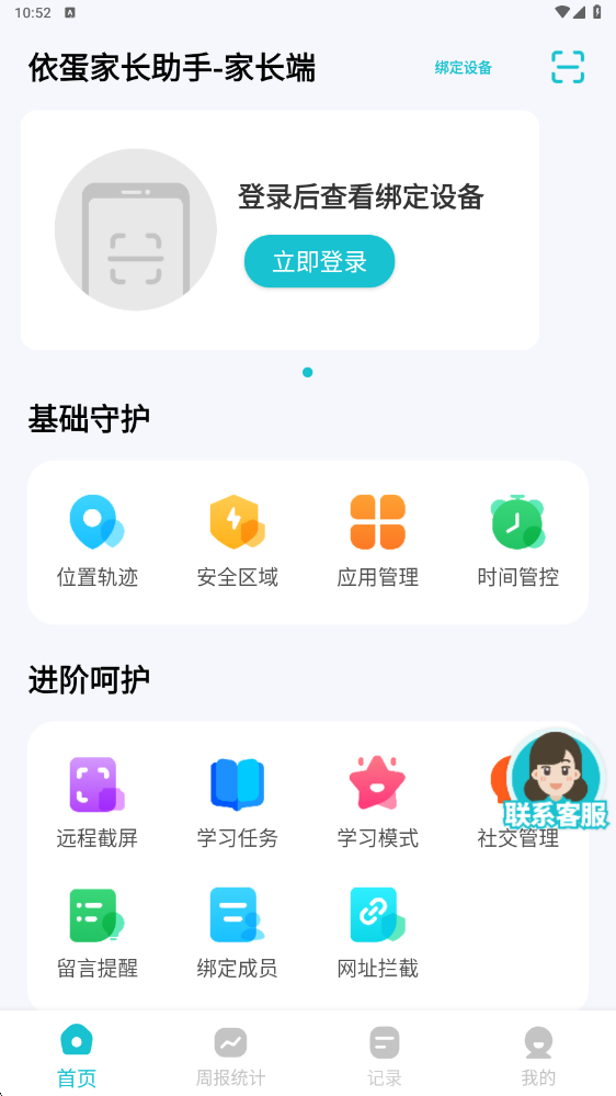 依蛋家长助手