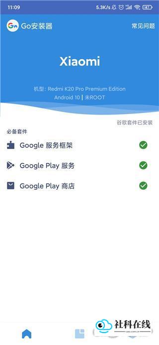 Pixel相机安卓最新版闪退解决办法3