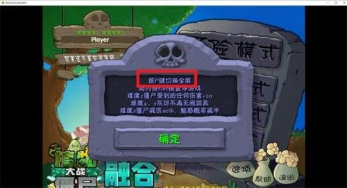 植物大战僵尸融合二创版