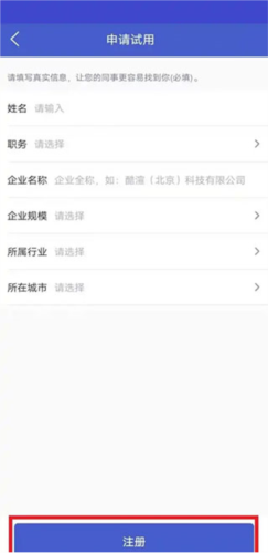 酷学院企业信息填写