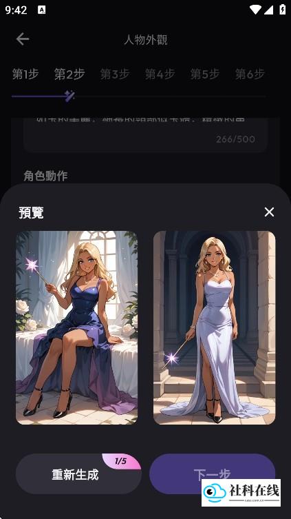 TiKie怎么创建角色4