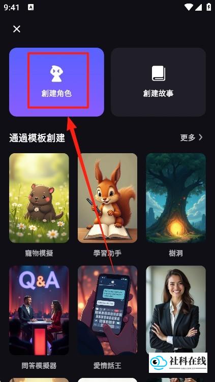 TiKie怎么创建角色2