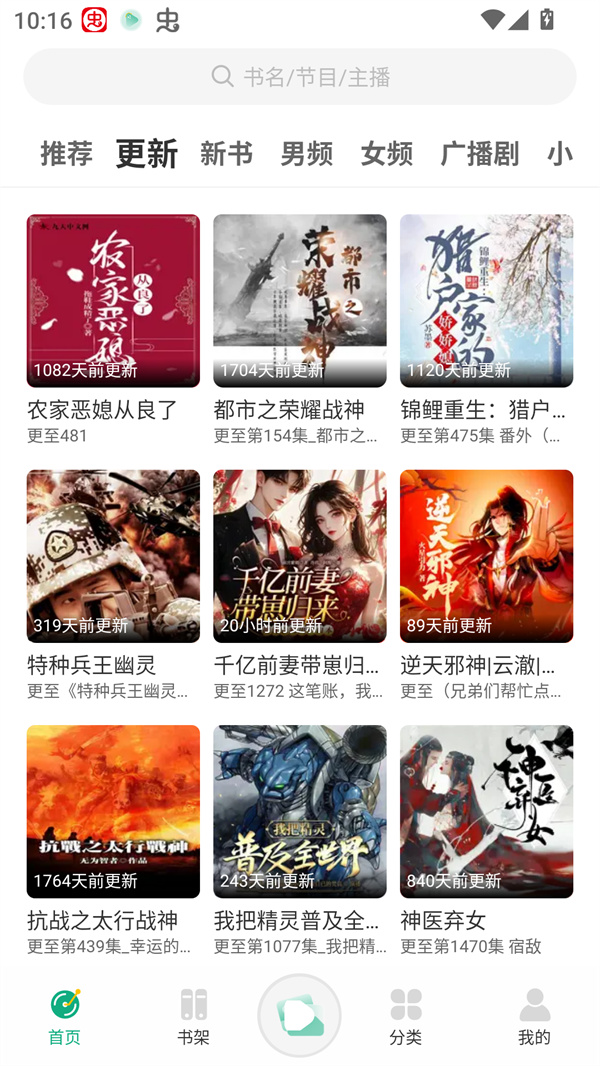 小梨听书纯净版
