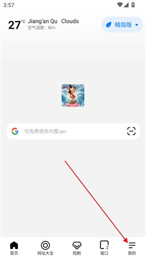哪吒浏览器无国界全球通