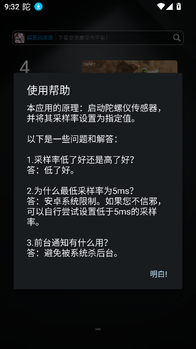陀螺仪修复器7.0