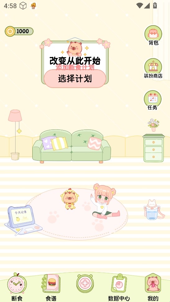 可萌轻断食
