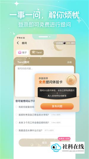 口袋星罗app