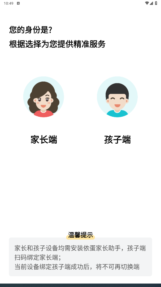 依蛋家长助手
