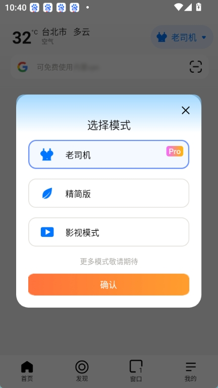 哪吒浏览器无国界全球通