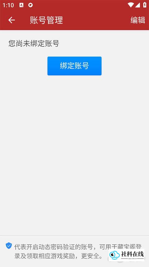 梦幻西游手机将军令绑定帐号界面