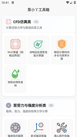 泵计算工具