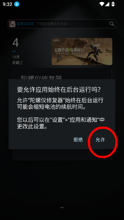 陀螺仪修复器7.0
