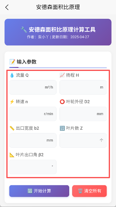 泵计算工具