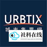 城市售票网Urbtix