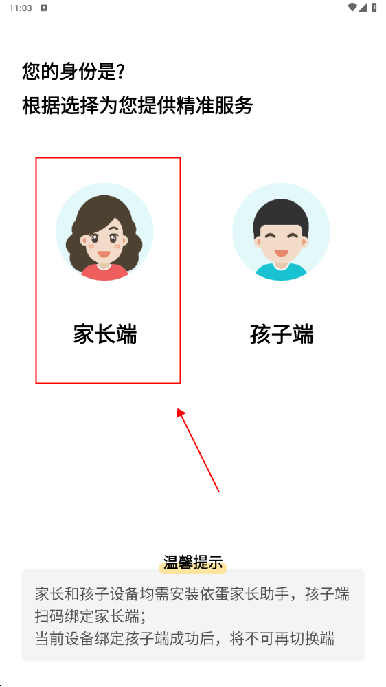 依蛋家长助手