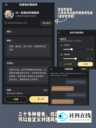 音色选择界面