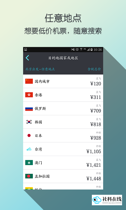 天巡网订机票