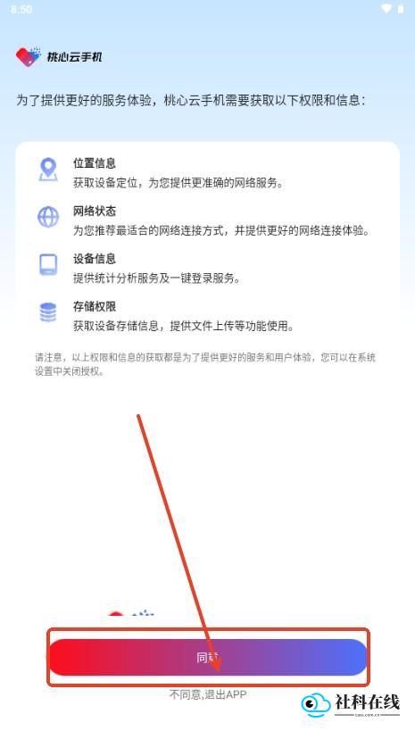 桃心云手机app官方正版