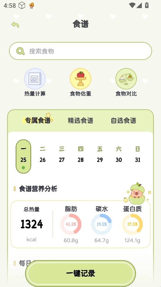 可萌轻断食