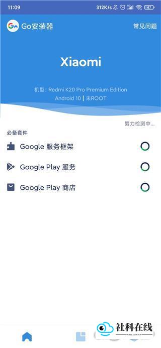 Pixel相机安卓最新版闪退解决办法2