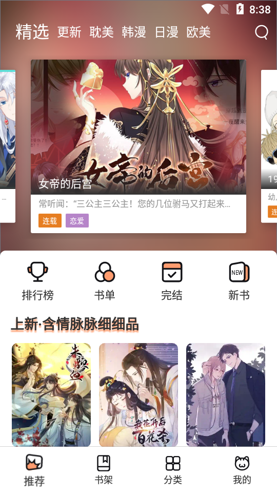 喵上漫画app安卓版