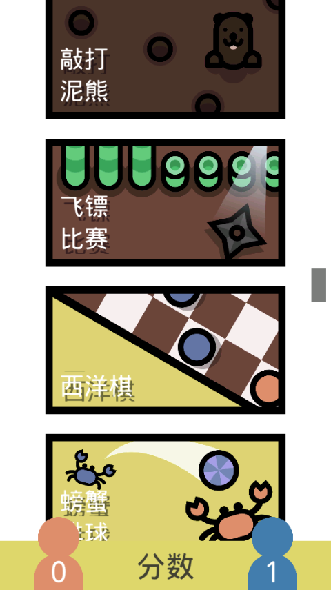 双人游戏手机版