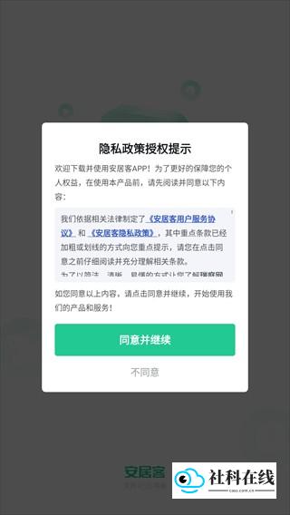 安居客APP