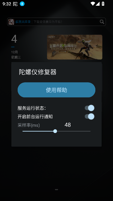 陀螺仪修复器7.0