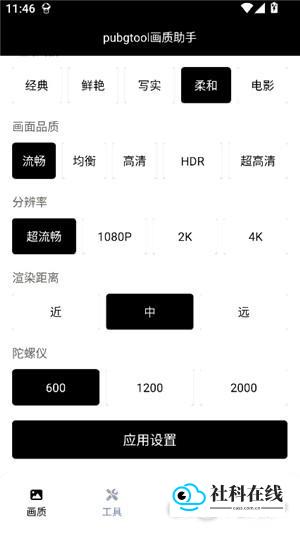 三角洲画质助手120帧应用如何使用4