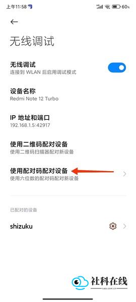 配对码显示示例