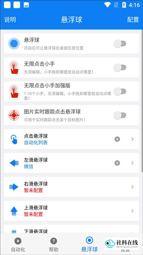 小奕连点器免费版