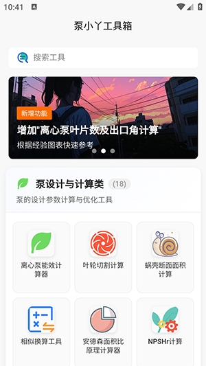 泵计算工具
