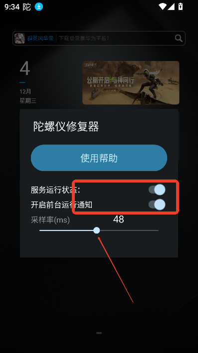 陀螺仪修复器7.0