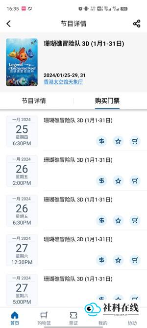 Urbtix城市售票网最新版