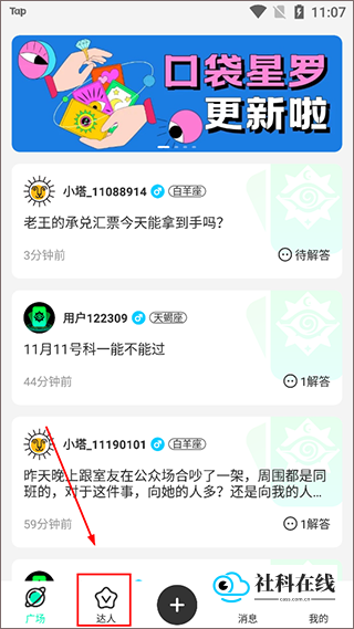 口袋星罗app