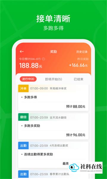 曹操出行司机端