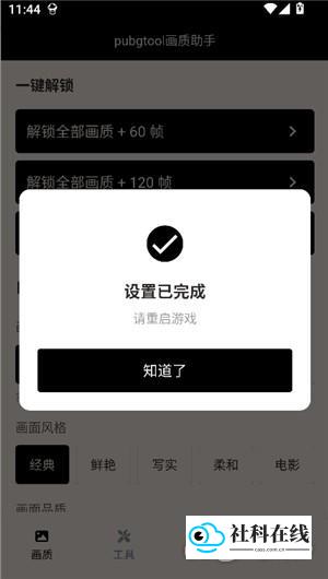 三角洲画质助手120帧应用如何使用2