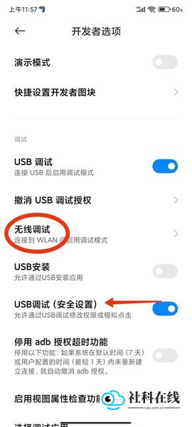 无线调试设置